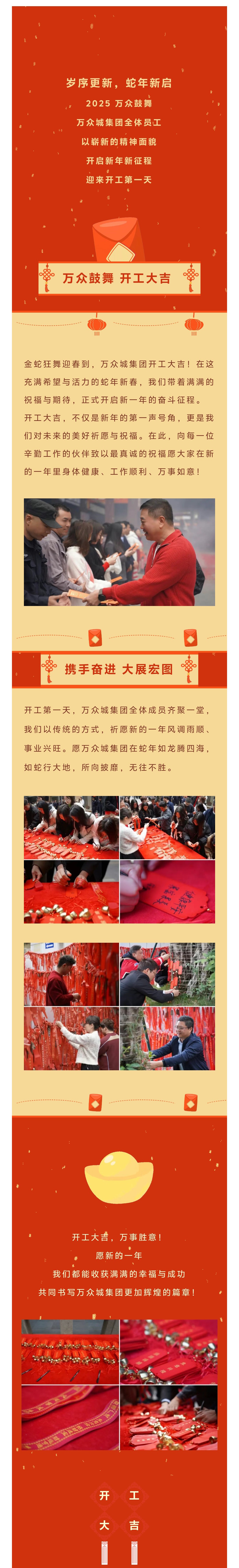 开工大吉 | 万众鼓舞，共赴新征程