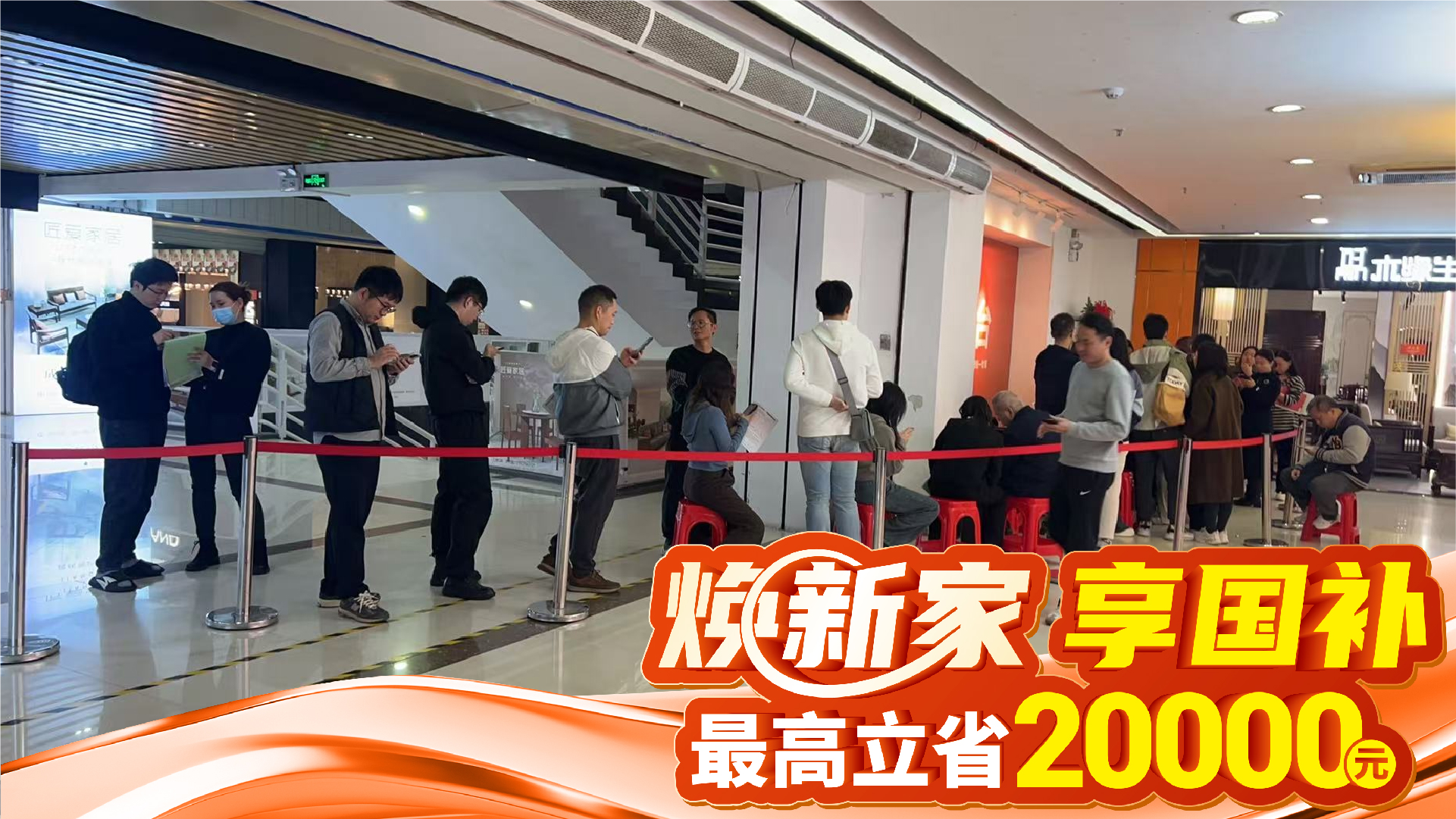 焕新家，享国补活动实录！这些排队名场面有没有你的身影