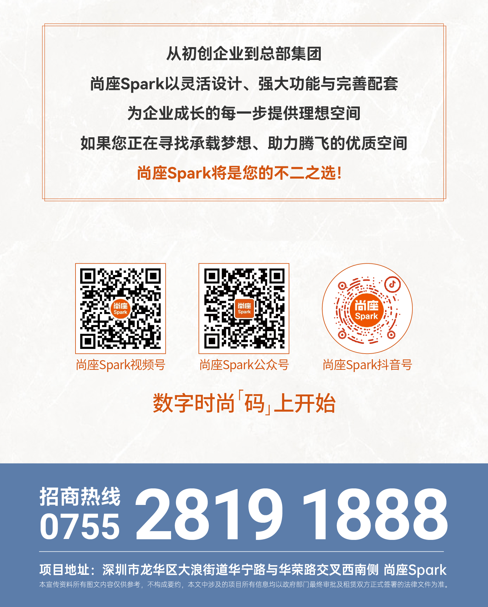 尚座Spark丨百变户型×产业生态，解锁企业理想空间