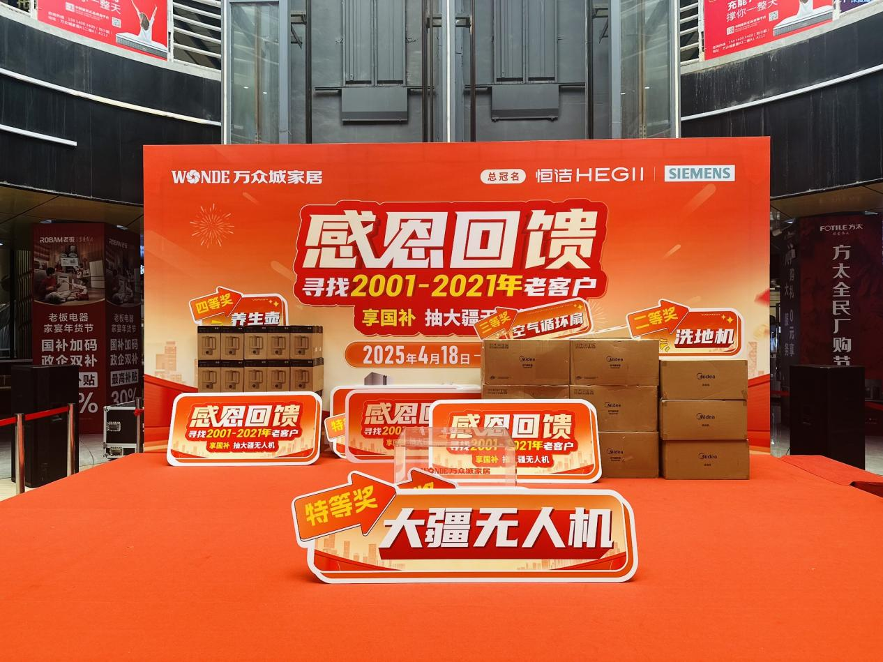 政企联动惠民！hth华体会家居五一智能家电展启动，最高可享20%国补力度