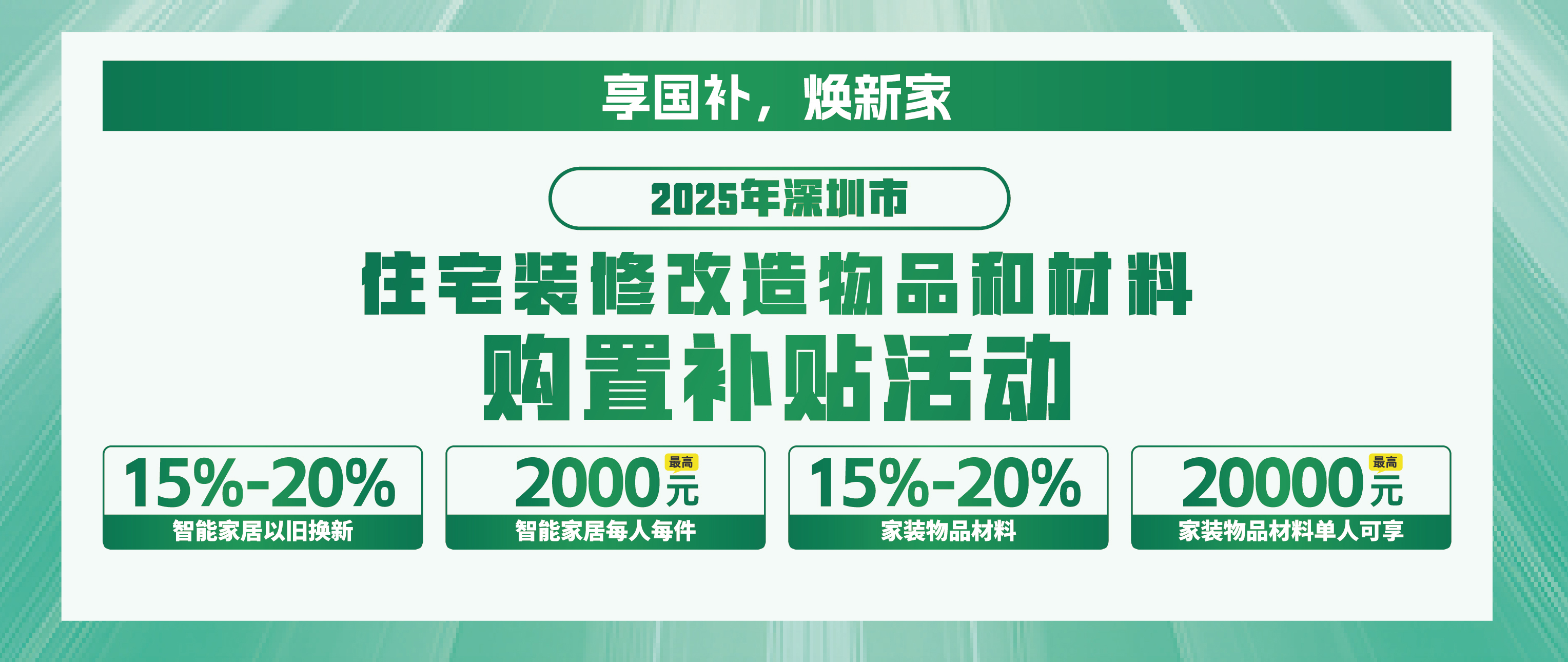 hth华体会家居“年中焕新季”行动启动政企双补助力品质安居