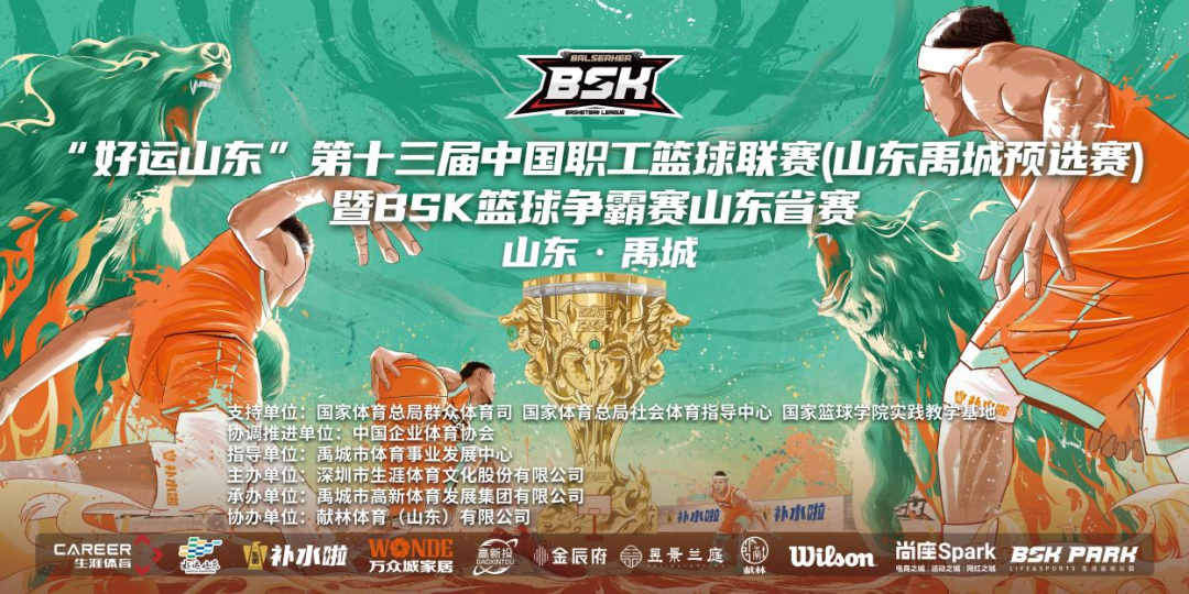 全民篮球盛宴燃动禹城！2025BSK山东省赛圆满落幕